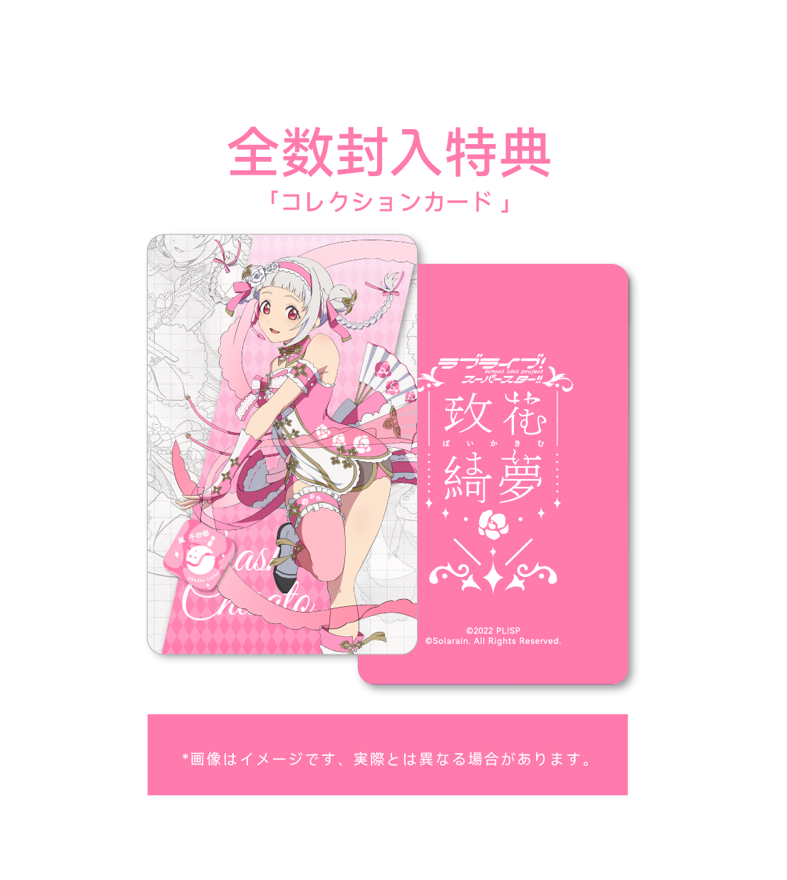 嵐 千砂都＿フィギュア特典＿修正240312【ok】.png
